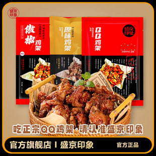 盛京印象QQ鸡架沈阳中街炸鸡架东北名小吃空气炸锅350g美食5袋