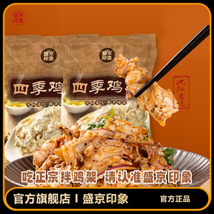 盛京印象四季拌鸡架熟食拌鸡架350g*3袋