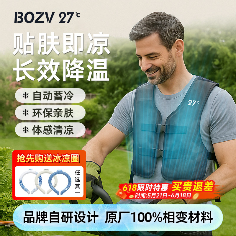 BOZV27°C 降温马甲服户外运动背心空调服PCM相变制冷解暑工装服