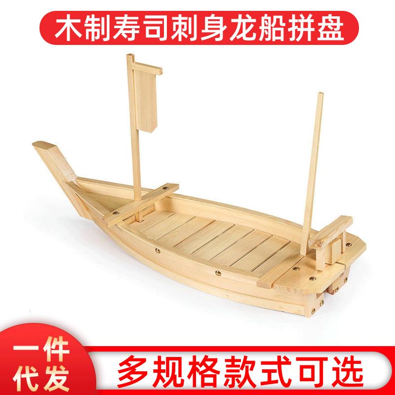 工厂木制龙船刺身拼盘寿司盛台餐具盘子可来样加工定制寿司船木船