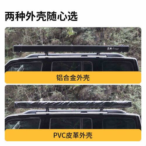 灵野户外车边帐黑胶天幕帐篷铝壳侧帐越野遮阳棚露营房车载侧边账
