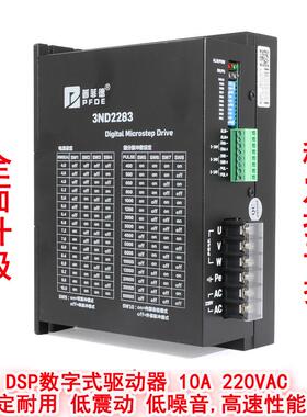 普菲德步进驱动器3ND2283 HB3722S2 110/130三相步进电机通用220V