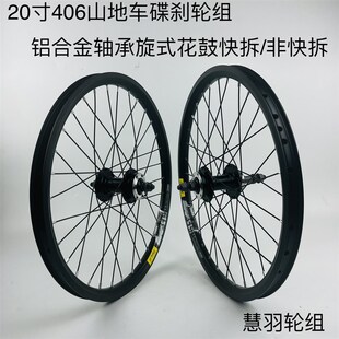 451铝花鼓培林碟刹 双层加厚车圈.旋飞 卡飞 22寸山地轮组406