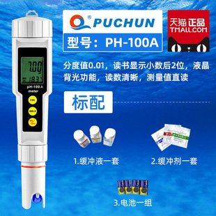上海浦春便携式ph测试笔水质检测水族鱼缸ph计高精度酸碱度值仪