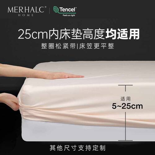MERHALC天丝床单冰丝床笠单件tencel兰精a类母婴级夏季床垫保护罩