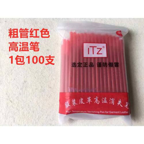 高温消失笔芯皮革服装加热自动褪色笔消色退色笔点位笔画线划线笔