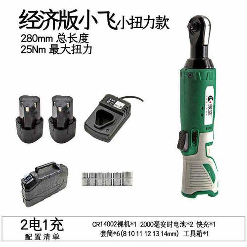 小飞1/4电动棘轮扳手90度角向锂电工具快速弯头直角电钻充电工具