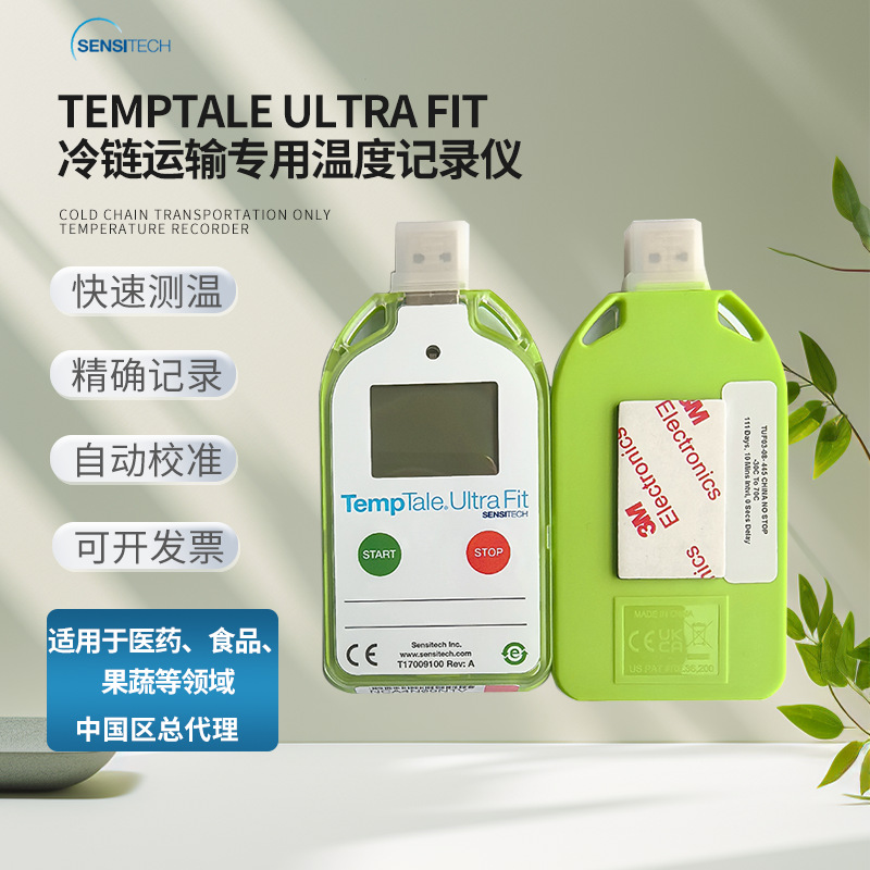 Sensitech TempTale Ultra Fit一次性使用温度记录仪冷数据记录仪
