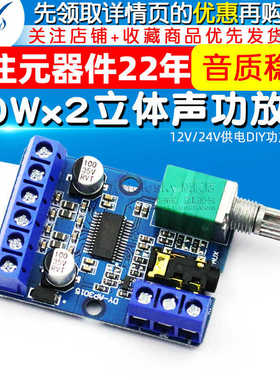 30Wx2大功率立体声数字功放板12V/24V供电DIY功放模块 DY-AP3015