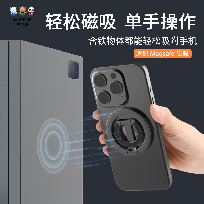 Sanbears新款手机支架magsafe磁吸支架通用指环扣强力