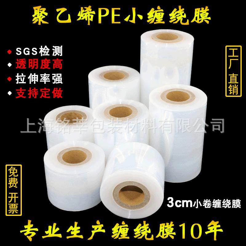 小卷缠绕膜5cm6cm塑料拉伸薄膜打包膜嫁接电线缠绕包装膜10cm工厂