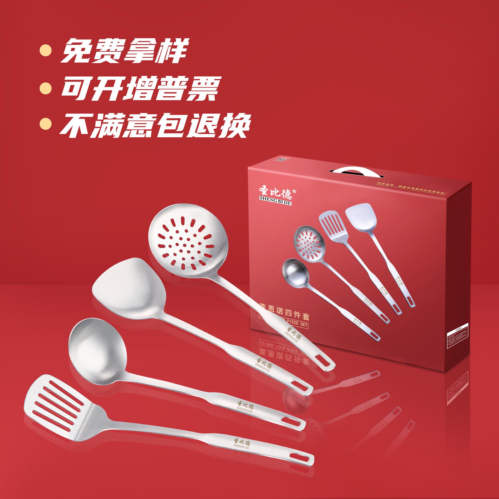 圣比德不锈钢铲勺套装 套装四件套厨房小工具加厚3厘实心锅铲礼品