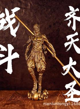 黄铜实心齐天大圣保摆件桌面装饰品斗战胜佛孙悟空客厅办公室摆件