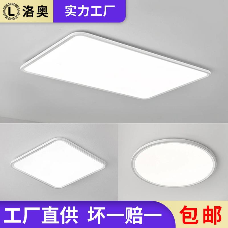 全光谱客厅吸顶灯大厅主灯简约卧室餐厅全屋灯饰超薄中山灯具led