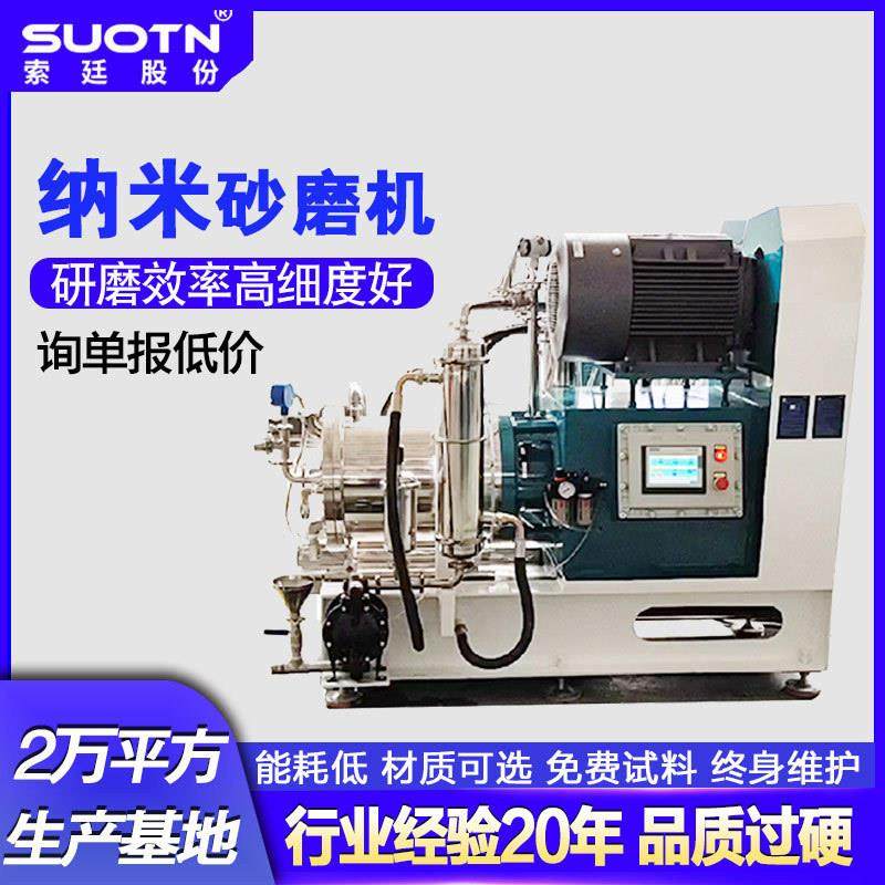 卧式大型纳米砂磨机棒销式大流量油墨色浆锂电池医药颜料砂磨机,机械设备,砂磨机,淘宝优惠券,粉丝福利购,淘宝优惠卷