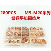 280pcs M20系列 盒紫铜垫圈垫片紫铜油封平环密封分类套件M5