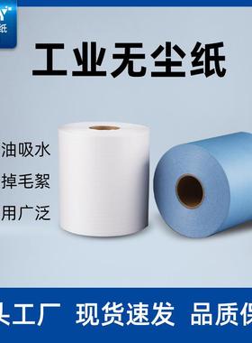 防静电无尘布工业擦拭纸吸油吸水25*38大卷蓝色白色无尘纸清洁布