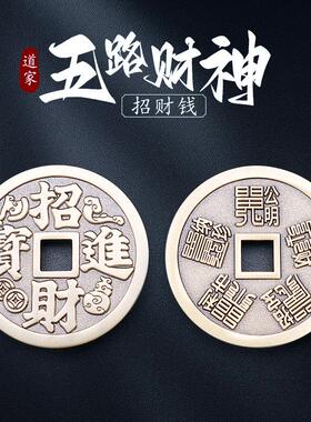 道家用品饰品招财进宝铜钱五路财神钥匙挂件赵公明黄铜吊坠小物件