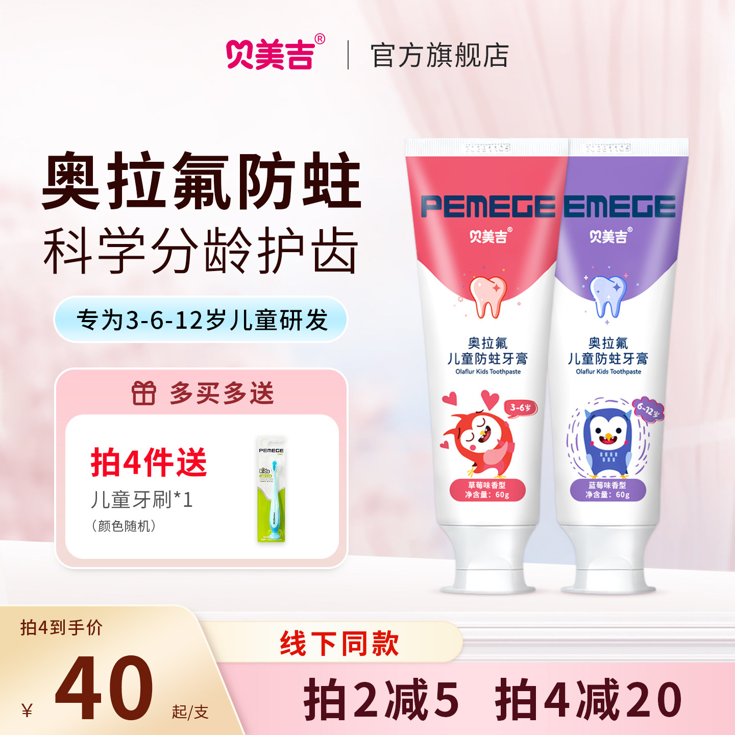 奥拉氟益生菌儿童牙膏