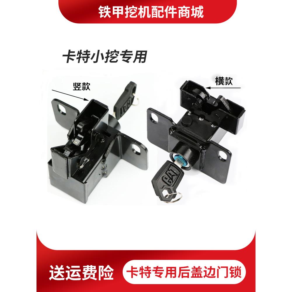 挖掘机配件卡特后盖锁CAT305E 305.5E 306 307 308E2边门锁侧门侧