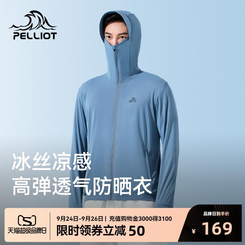 伯希和男士防晒衣防紫外线户外轻薄钓鱼防晒服透气皮肤衣运动外套