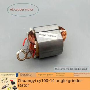 创一CY100-14角磨机定子通用型5152角磨机转子/定子全铜电机配件