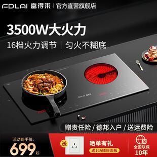 富得莱嵌入式电磁炉双口瓦斯炉家用电陶炉大功率爆炒双头灶凹面电