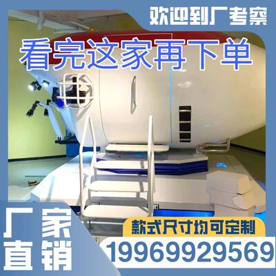 大型奋斗者号蛟龙号核潜艇模拟舱模型可进入深海勇士互动体验雪龙