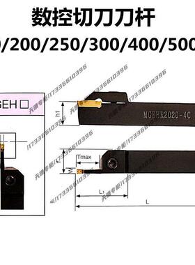 数控切刀刀杆MGEHR/L1616 2020 2525 3232-1.5C 2C 2.5 3 4 5 6C