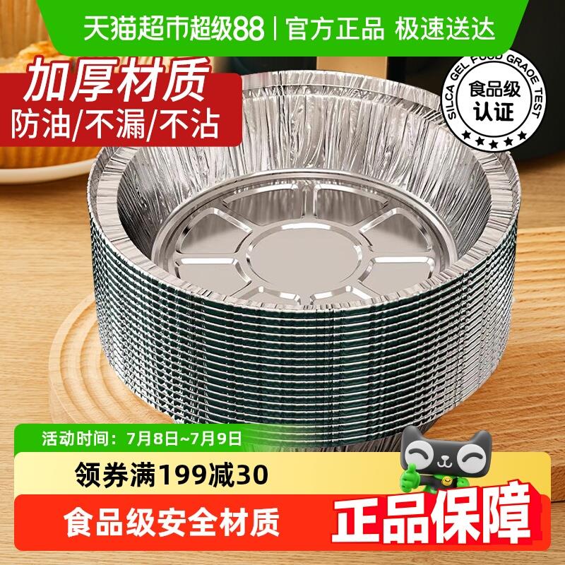 空气炸锅专用纸锡纸盘盒烘焙食物烤箱烘烤家用烧烤锡箔纸碗食品级