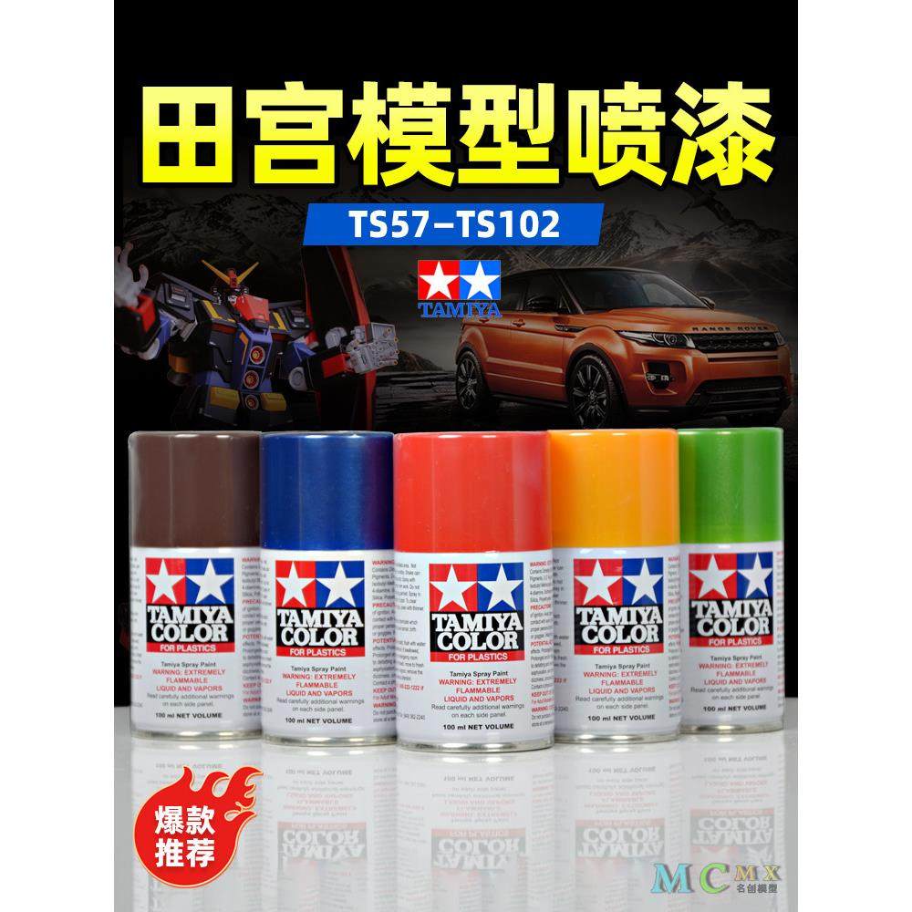 田宫TS57-102喷漆 高达军事模型上色手喷罐手办塑胶模型板件喷漆