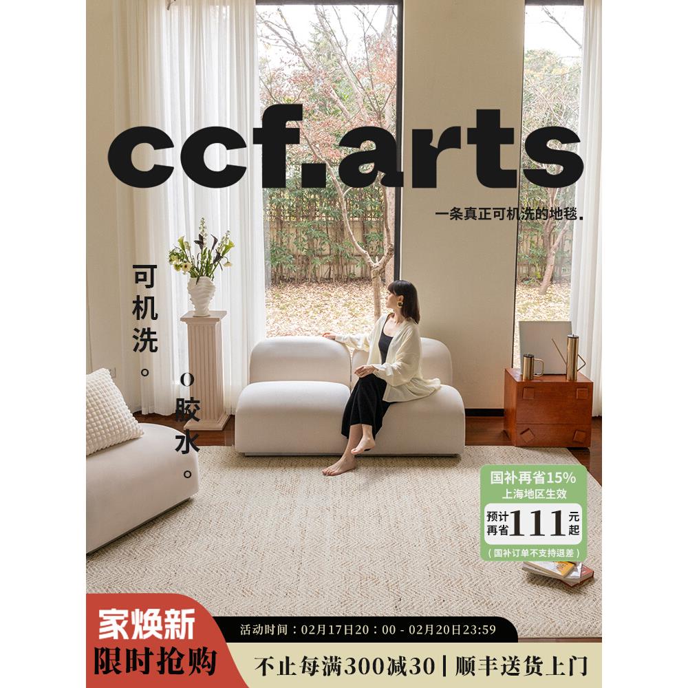 【意式轻奢合集】CCFARTS 可机洗无胶地毯客厅双层可拆洗大宅高级
