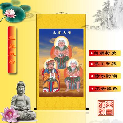 三皇三帝伏羲黄帝神农氏人物画像华夏祖先丝绸卷轴装饰画挂画包邮
