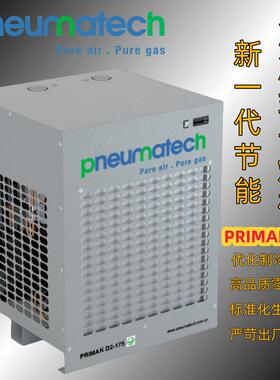 纽曼泰克PRIMARK D2-13冷冻式除湿机制冷压缩空气小型立式冷干机