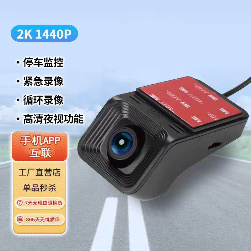 【工厂直销】高清行车记录仪2K夜视增强停车监控360全景