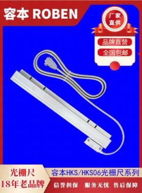ROBEN容本HKS系列高精光栅尺磨床铣床刨床线切割火花机配套光栅尺