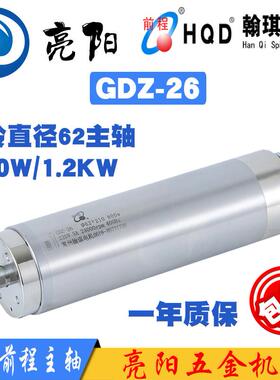 雕刻机主轴电机翰琪GDZ-26前程62直径800W/1.2KW精雕机水冷电主轴
