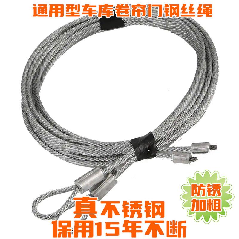卷闸门缆绳卷帘门不锈钢钢丝绳上翻车库门钢丝轮绳保用15年不断裂