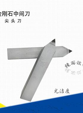 PCD金刚石尖头车刀CBN刀片白刚车刀60度刀尖0.4铝用车刀 中间刀