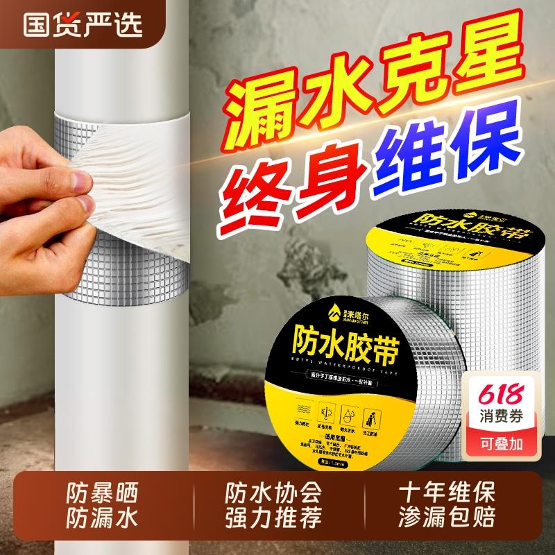 屋顶防水补漏材料丁基卷材裂缝防水胶带强力防漏水贴纸胶布自粘