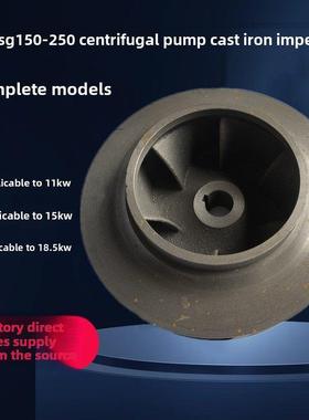 Isg150-250管道泵离心泵循环泵铸铁叶轮水轮115Kw/18.5Kw水泵配件