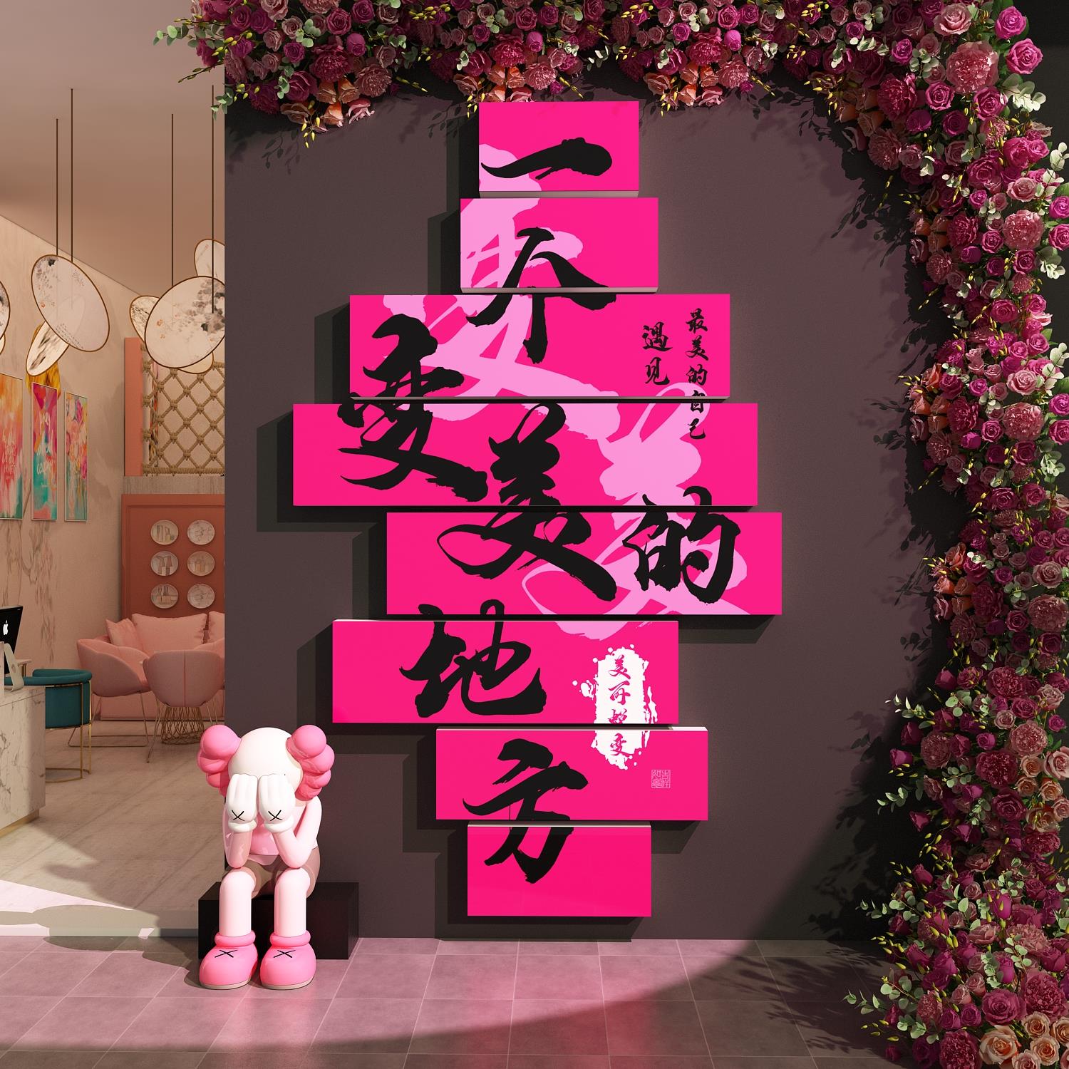 美容院装饰品氛围布置网红美甲店打卡造景拍照区形象墙面贴高级感