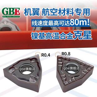 数控刀片桃型gh4169高温合金双相钛合金wnmg080408不锈钢外圆车刀