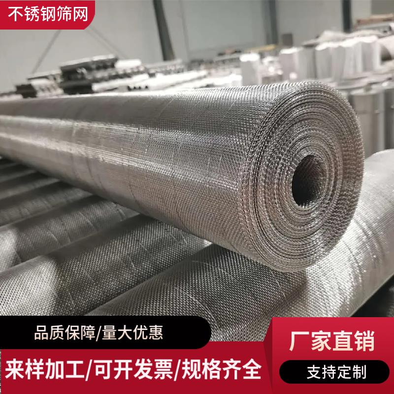 304不锈钢筛网机械附件安全防护网砂粒液体及气体过滤网100目