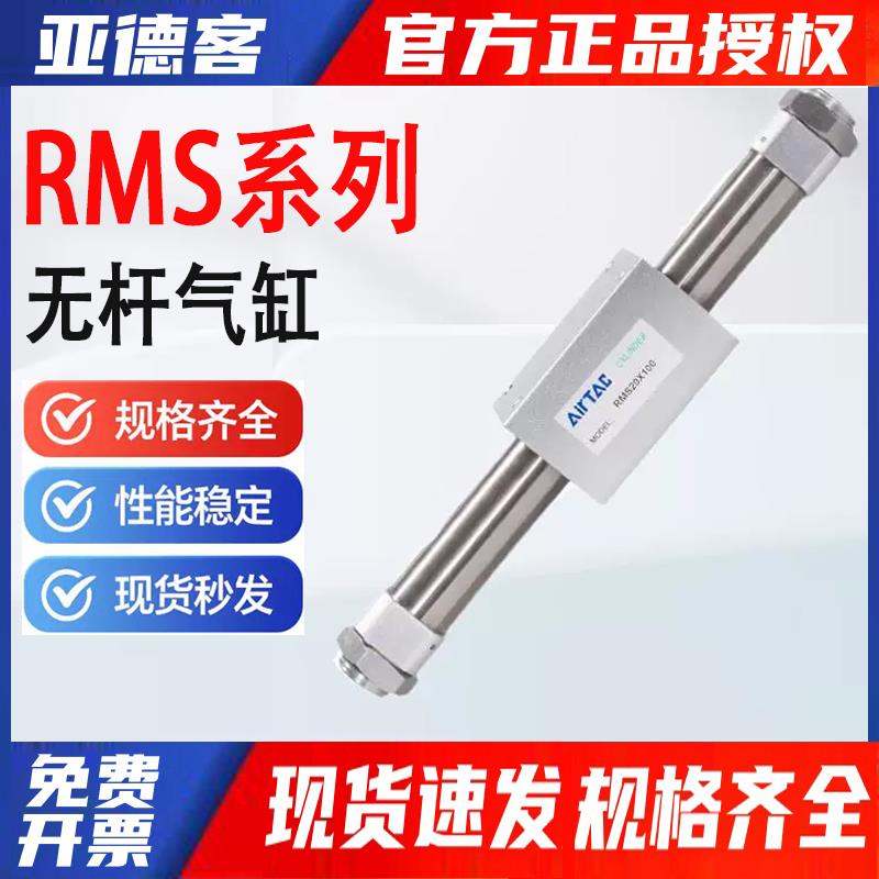 【现货】亚德客耦式无杆气缸RMS10/16/20/25/32/40X100X150X200