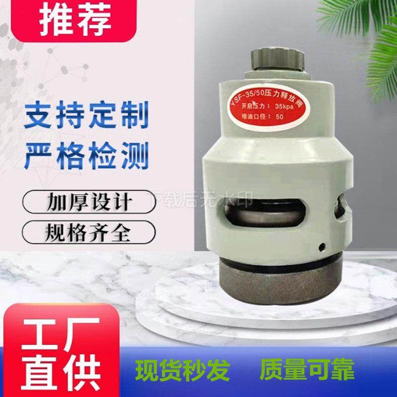 变压器压力释放阀YSF8-35/25保护装置排气自动减压泄压安全阀