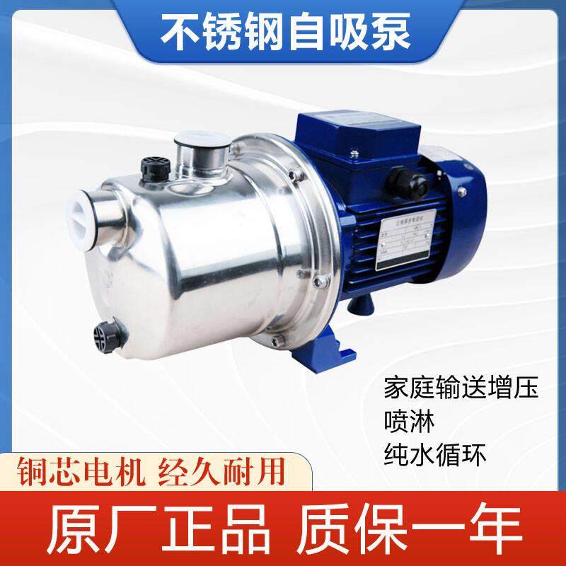 自吸泵BJZ037-B/75/100/150T射流不锈钢水泵家用自来水增压高扬程
