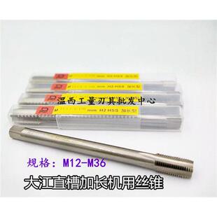上工大江直槽丝攻加长机用丝锥M12M14*1.5*1.25*100/120/150/200