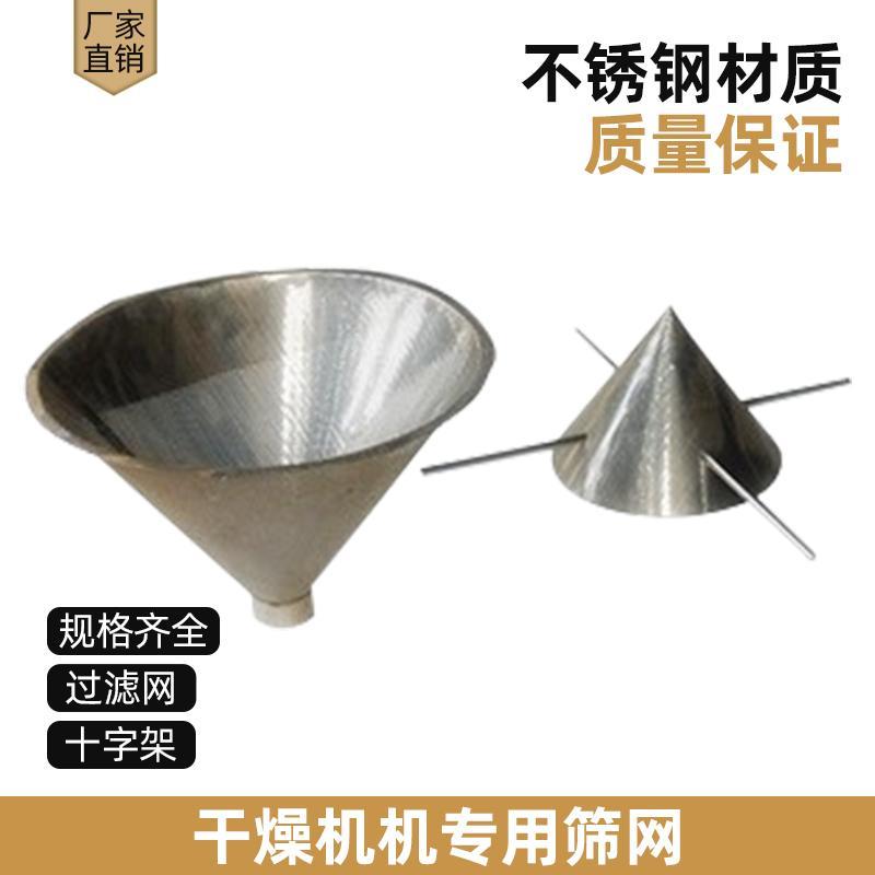 注塑机配件干燥机烘干机料斗筛网烘箱筛网