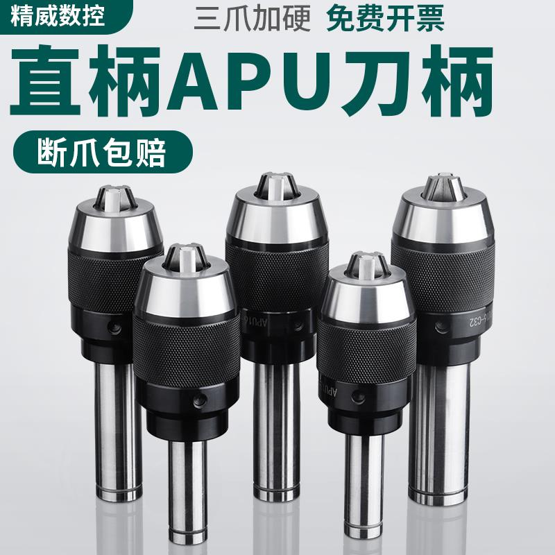 一体式自紧钻夹头apu刀柄直柄R8莫氏柄自锁数控铣床加硬铣刀夹头